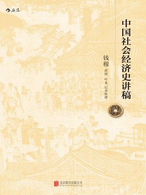 cover image of 中国社会经济史讲稿